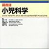 小児科医に必要な総合診療科的知識を得るための必読書3冊