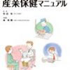 保健・公衆衛生学の知識を得るための必読医学書4冊