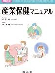 保健・公衆衛生学の知識を得るための必読医学書4冊