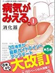 消化器外科学の基礎的知識を身につける為の医学書5冊