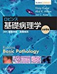 病理学を学ぶために最適な医学書4冊