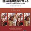精神医学の基礎から臨床までを学ぶための医学書3冊