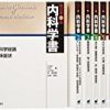 神経内科学領域の病気を診るための必読書3冊