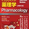 薬理学の基礎固めに役立つ医学書4冊