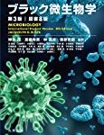 微生物学・細菌学を再確認する医学書3冊