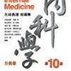 代謝・内分泌内科学の基礎づくりができる医学書3冊
