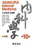 代謝・内分泌内科学の基礎づくりができる医学書3冊